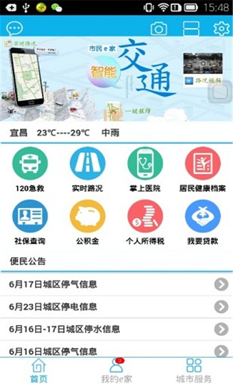 智慧宜昌市民e家app图1