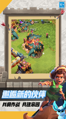 部落冲突无限资源破解版图5