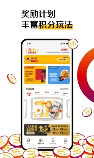 香港麦当劳网上订餐图1