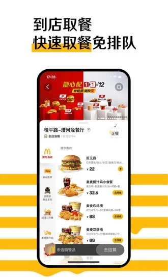 香港麦当劳网上订餐图2