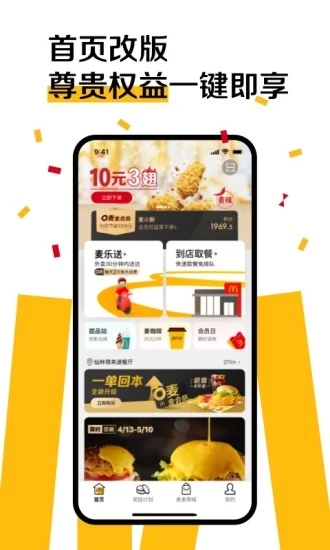 香港麦当劳网上订餐图4