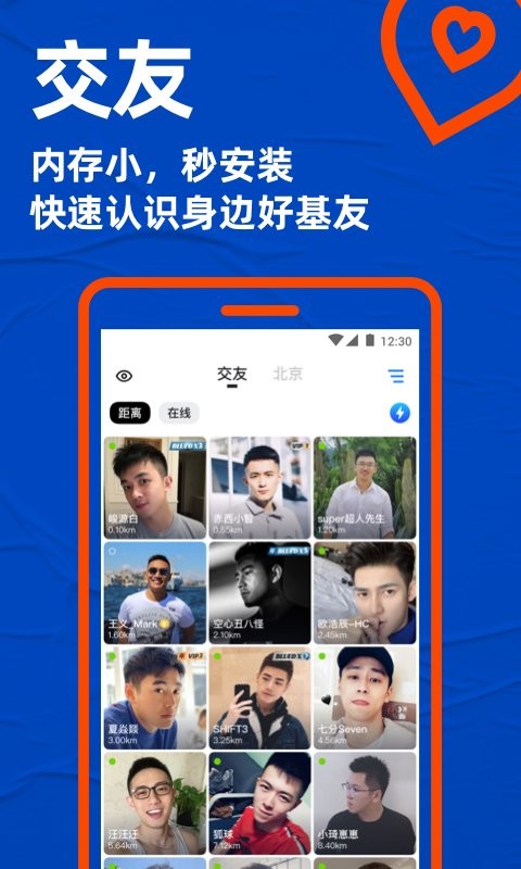 Blued极速版软件图1