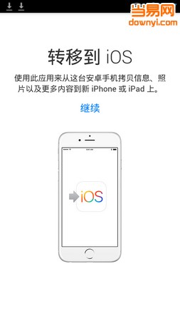 转移到iOS安卓应用图2
