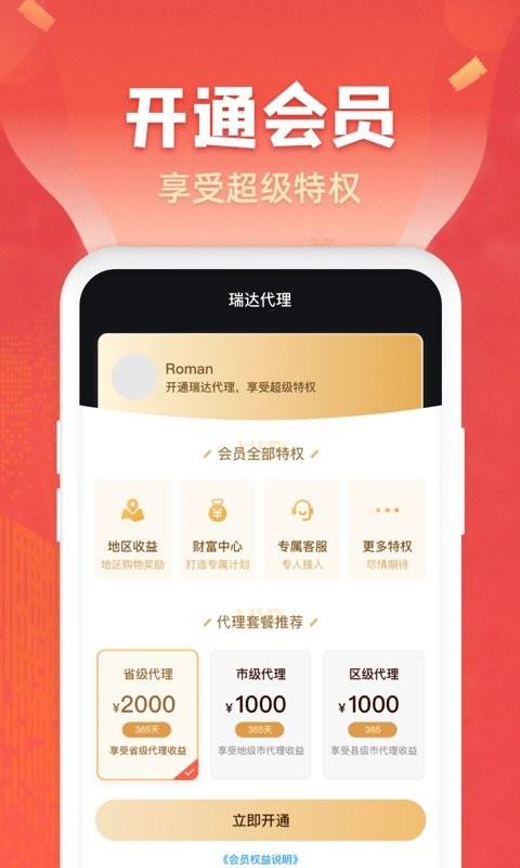 瑞达商城官方版图3