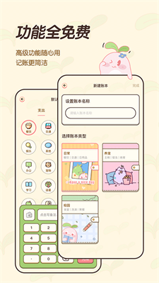 茶茶记账图3
