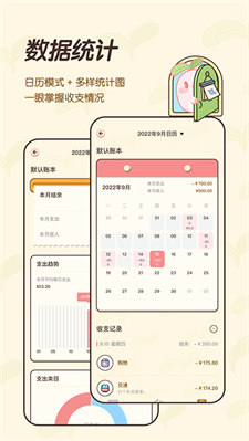 茶茶记账图2