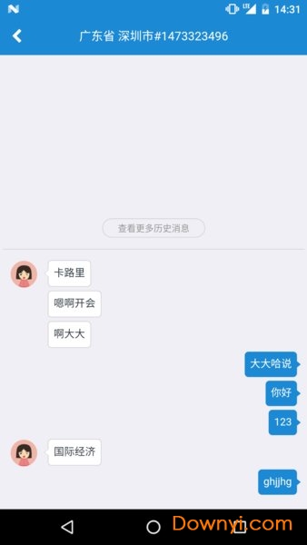 微聊软件图3