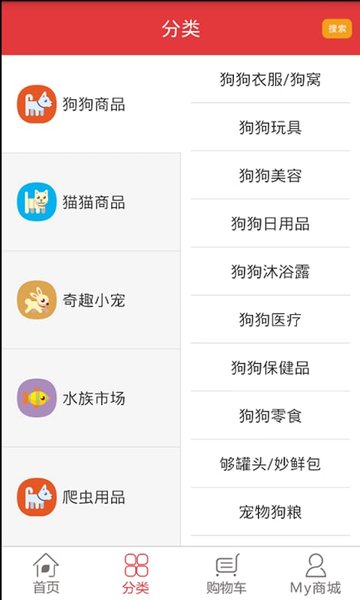 爱宠网软件图2
