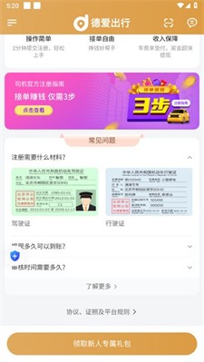 德爱出行图1