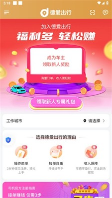 德爱出行图2