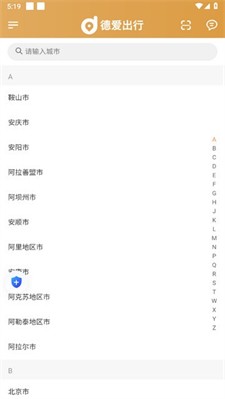 德爱出行图3