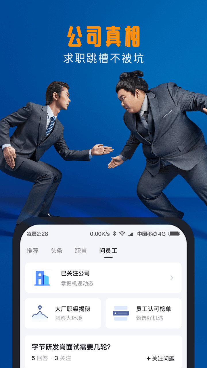 脉脉最新版本app图3