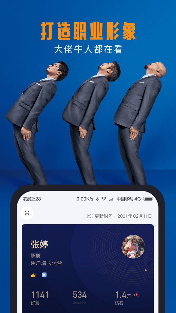 脉脉最新版本app图4