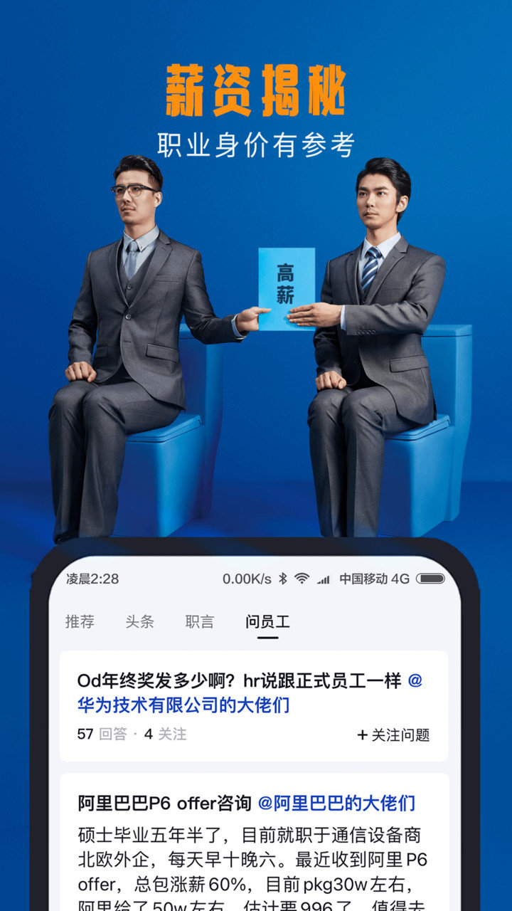 脉脉最新版本app图1