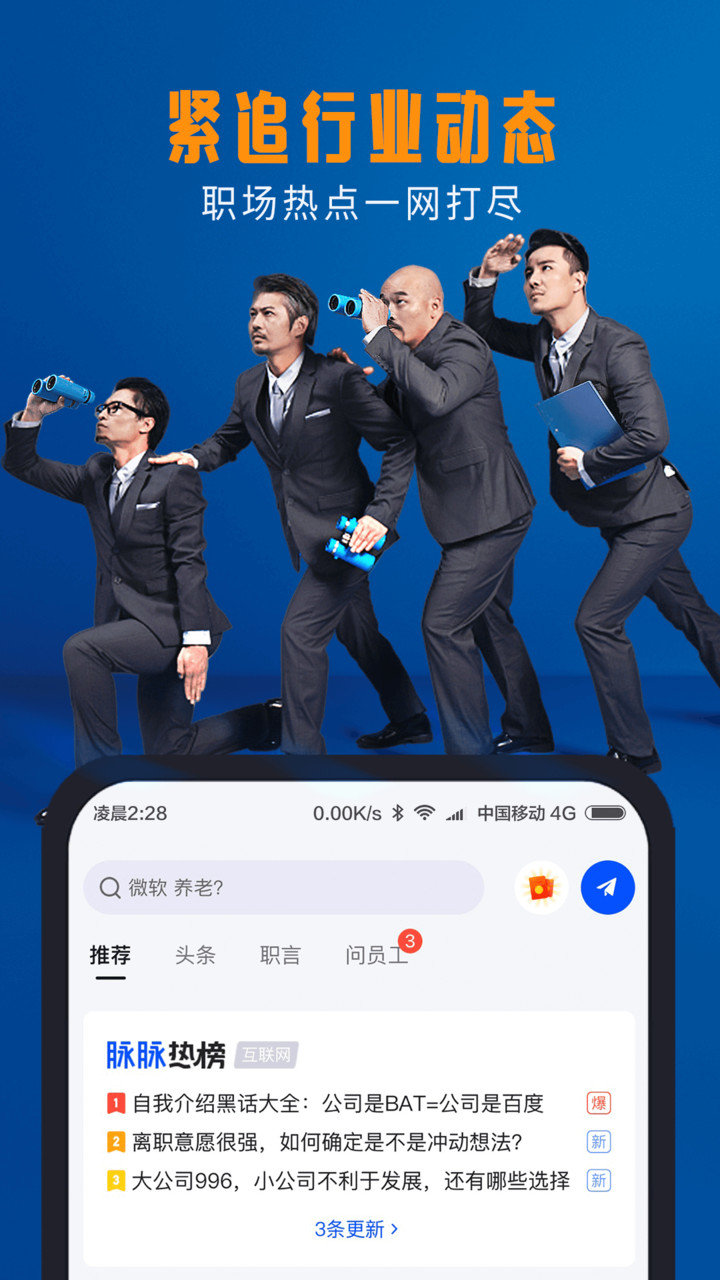 脉脉最新版本app图2