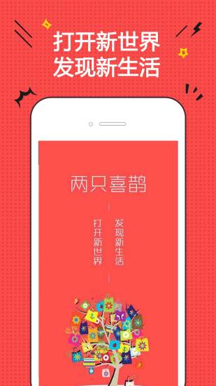 两只喜鹊app图4