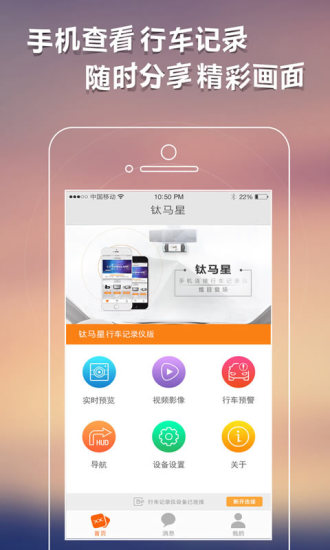 钛马星行车记录仪app图2