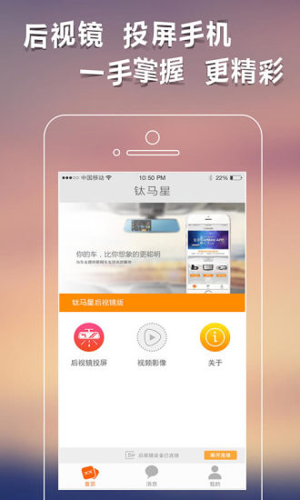 钛马星行车记录仪app图1