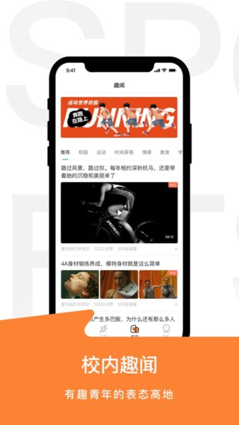运动世界校园图2