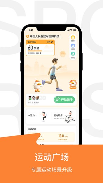 运动世界校园图3