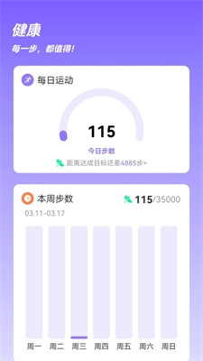 长路计步小助手图1