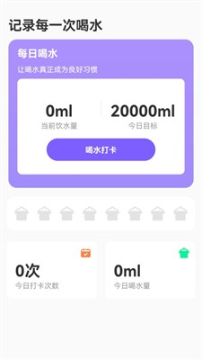 长路计步小助手图2