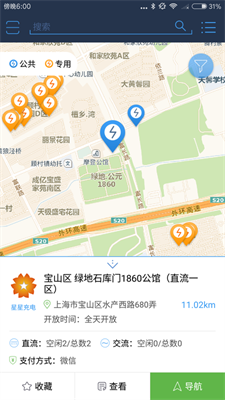 联联充电图2
