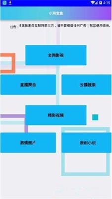 小鸡宝盒图1