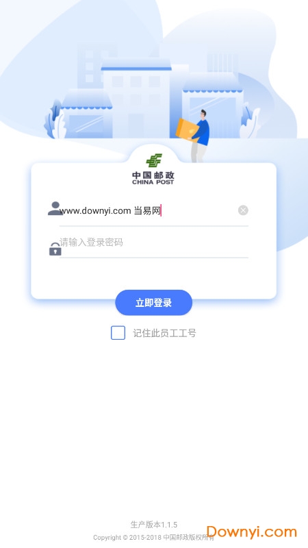 中邮揽投pda版app图2