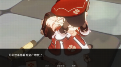 可莉的恶作剧图3