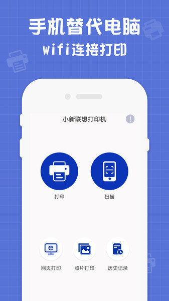 小新联想打印机手机版图3