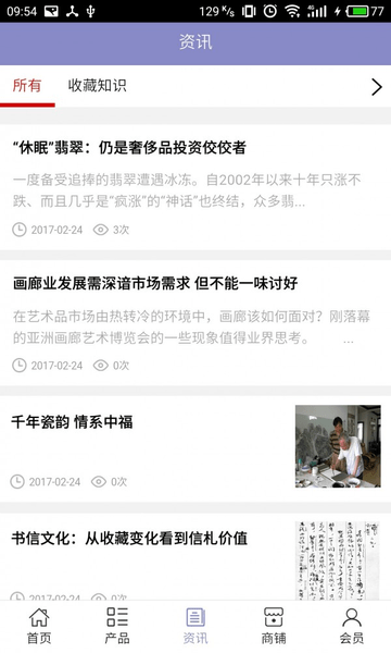 中国收藏网交易平台图2