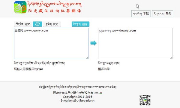 阳光藏汉双向机器翻译软件图1