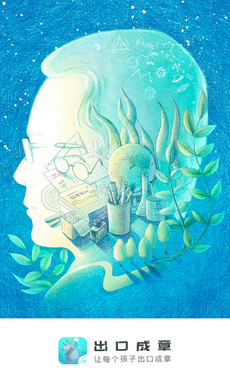 出口成章app学生版图4
