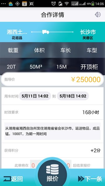 德邦请车运力app图3
