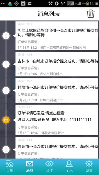 德邦请车运力app图1