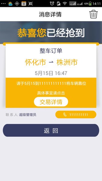 德邦请车运力app图2