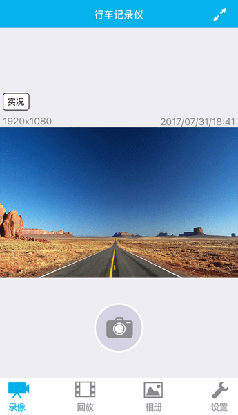 上汽大众记录仪用户端官方版图1