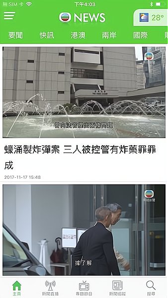 无线新闻官方正版图1