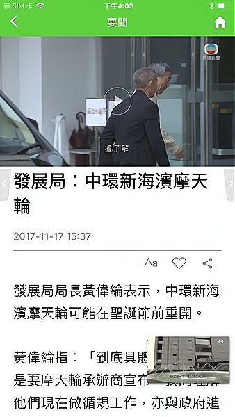 无线新闻官方正版图3