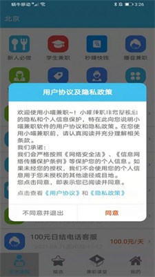小喵兼职图2