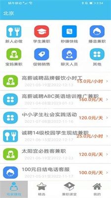 小喵兼职图3