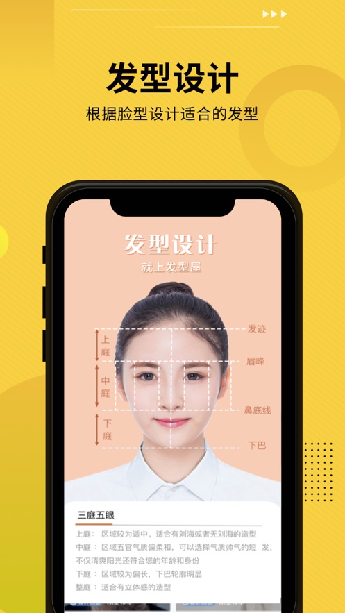 发型屋软件图3