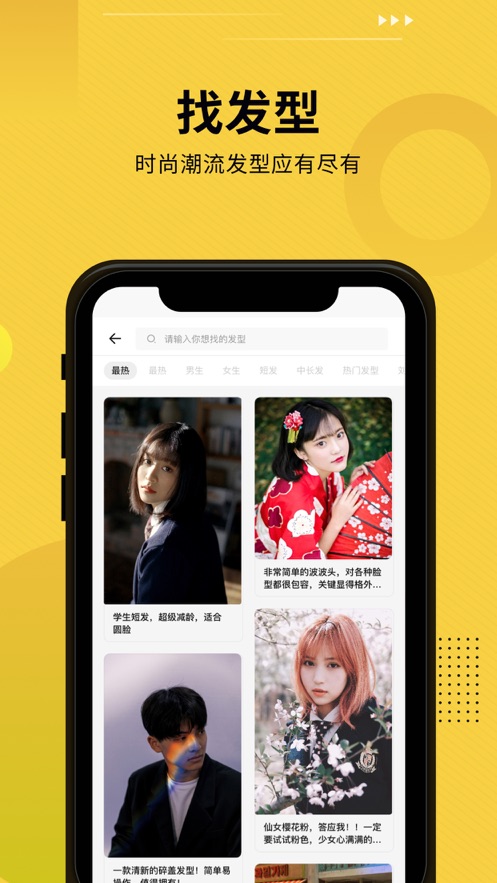 发型屋软件图2