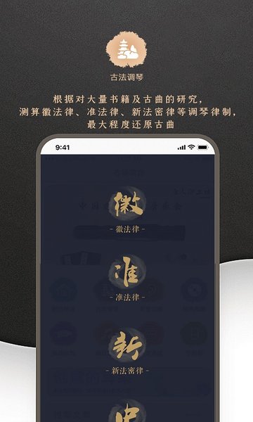 手机古琴调音软件图2