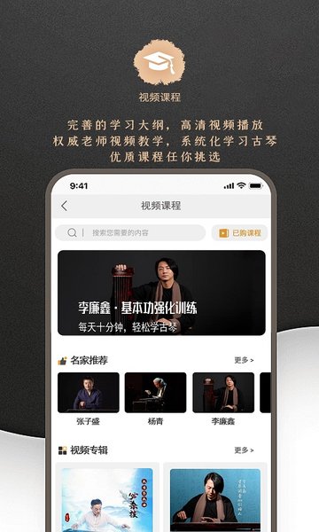 手机古琴调音软件图1