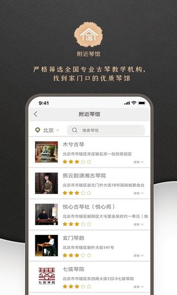 手机古琴调音软件图3