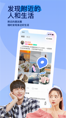MOMO陌陌图2