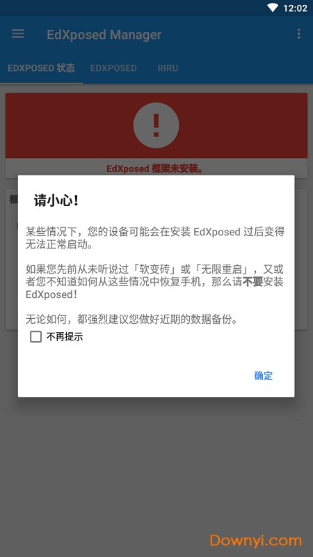 xposed模块商店(EdXposed Manager)图2