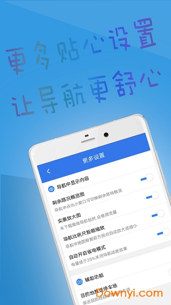 北斗导航去广告版图3